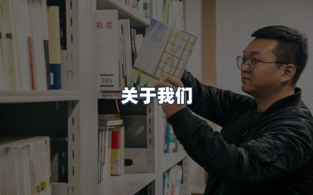 团队合作